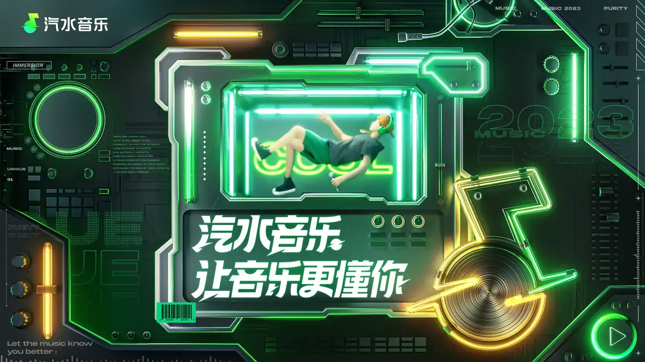 汽水音乐下载模块：安装包、更新与安全下载提示